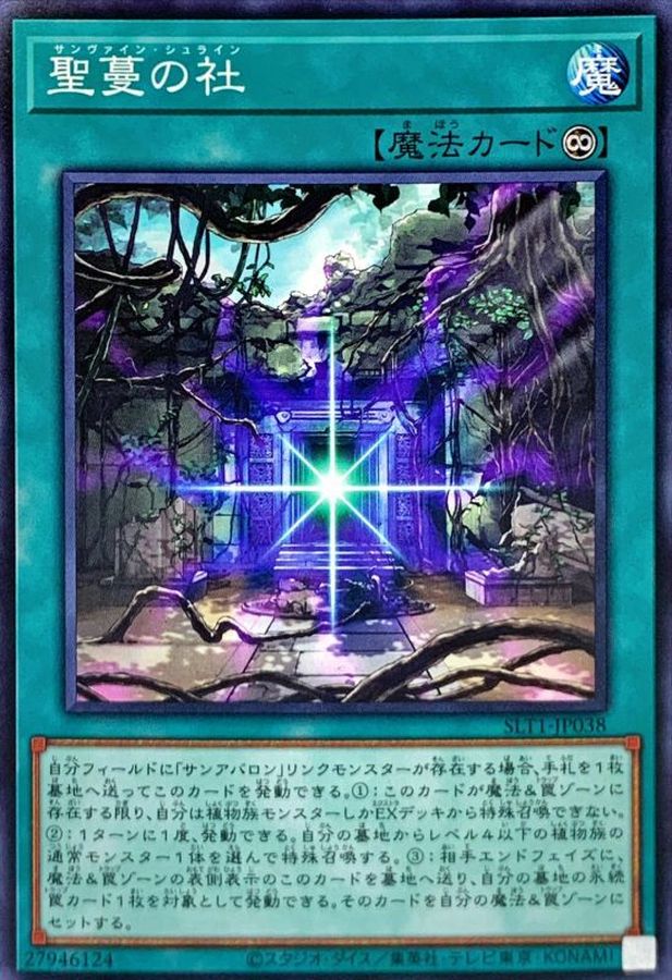 Yugioh SLT1-JP038 Sunvine Shrine | Normal