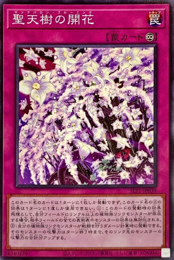 Yugioh SLT1-JP039 Sunavalon Bloom | Normal
