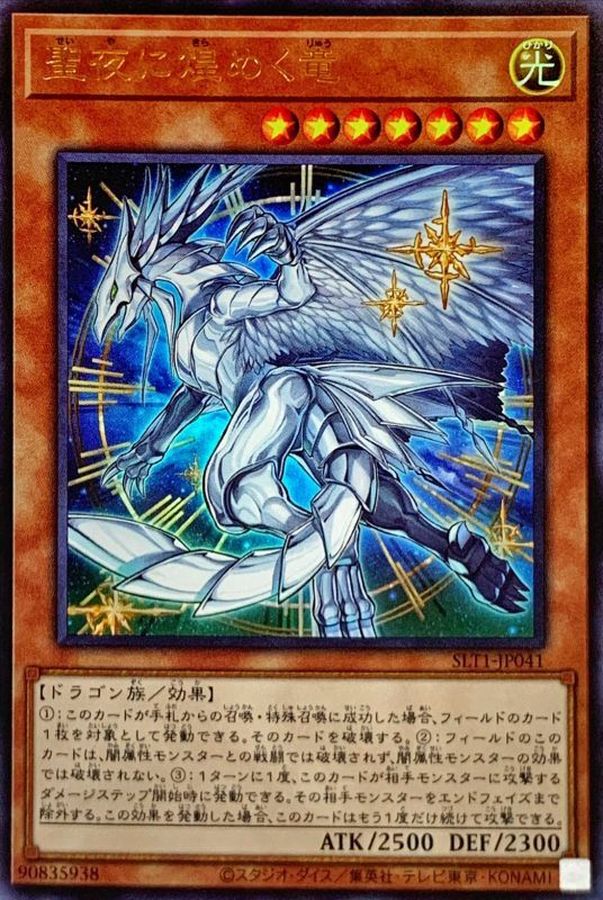 Yugioh SLT1-JP041 Starry Night Starry Dragon | Ultra