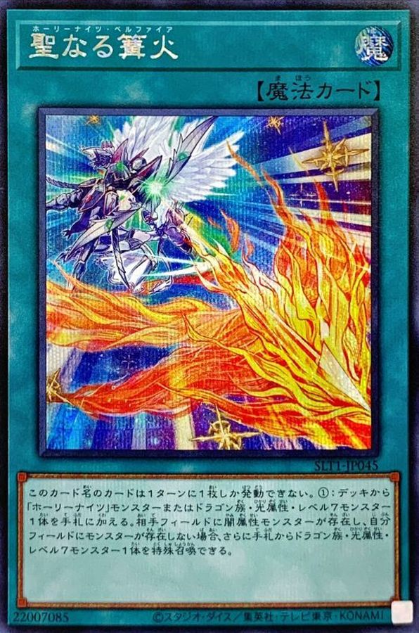 Yugioh SLT1-JP045 Starry Knight Balefire | Secret