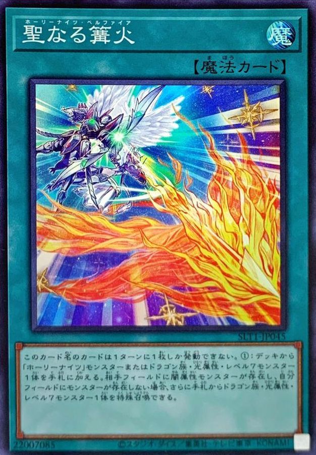 Yugioh SLT1-JP045 Starry Knight Balefire | Super