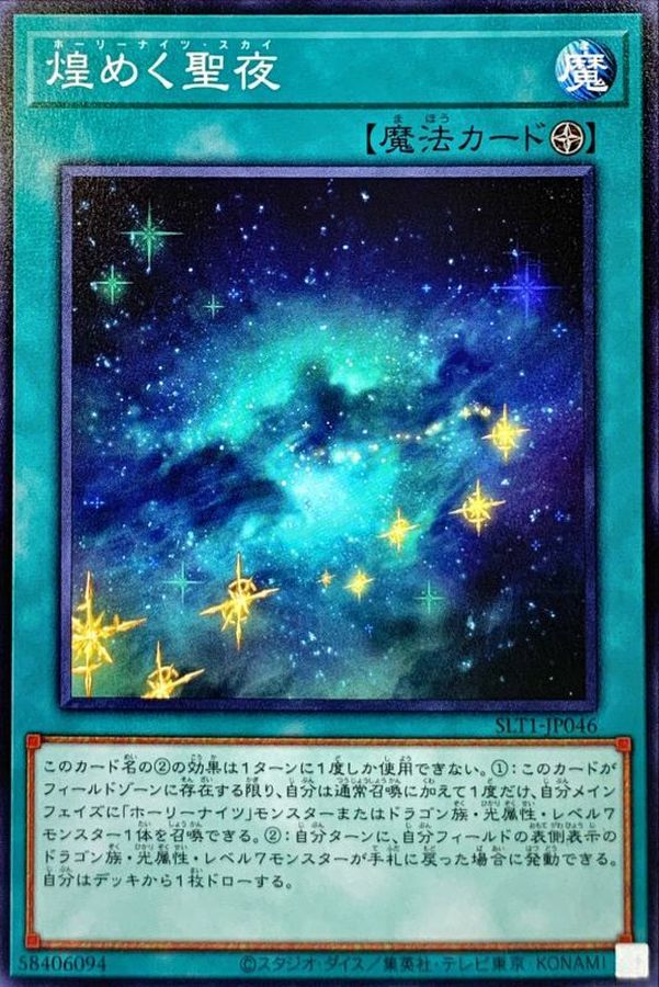 Yugioh SLT1-JP046 Starry Knight Sky | Normal