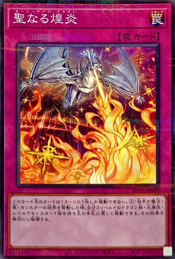 Yugioh SLT1-JP049 Starry Knight Blast | Normal parallel