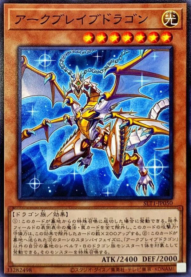 Yugioh SLT1-JP050 Arkbrave Dragon | Normal