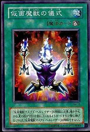 Yugioh SM-15 Curse of the Masked Beast | Normal