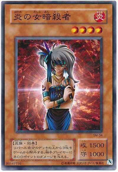 Yugioh SM-34 Lady Assailant of Flames | Normal
