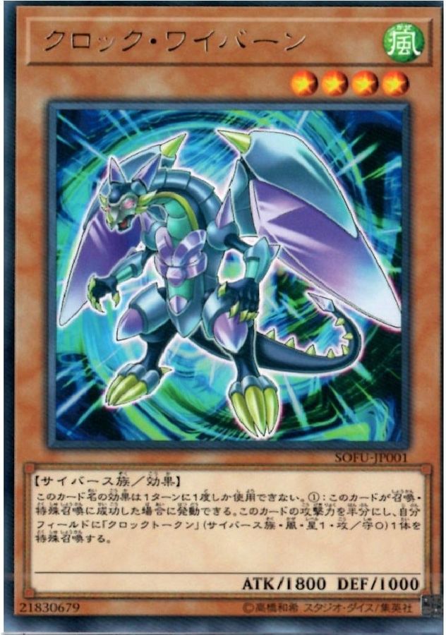 Yugioh SOFU-JP001 Clock Wyvern | Rare