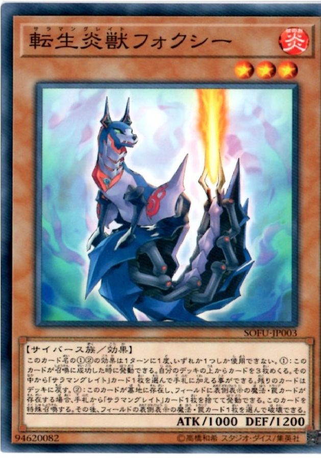 Yugioh SOFU-JP003 Salamangreat Foxy | Normal