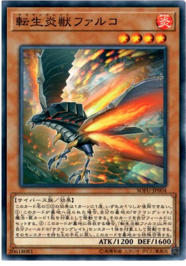 Yugioh SOFU-JP004 Salamangreat Falco | Normal