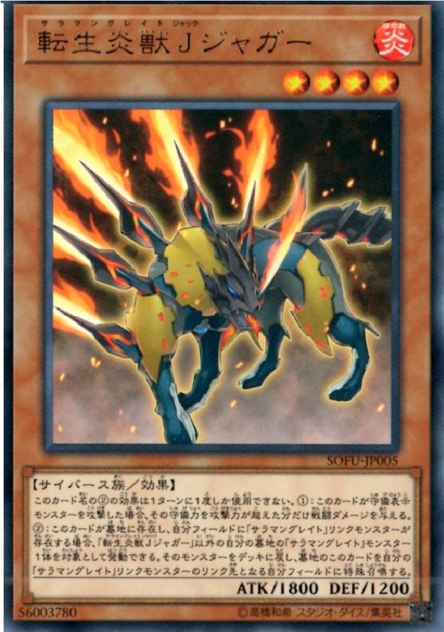Yugioh SOFU-JP005 Salamangreat Jack Jaguar | Rare