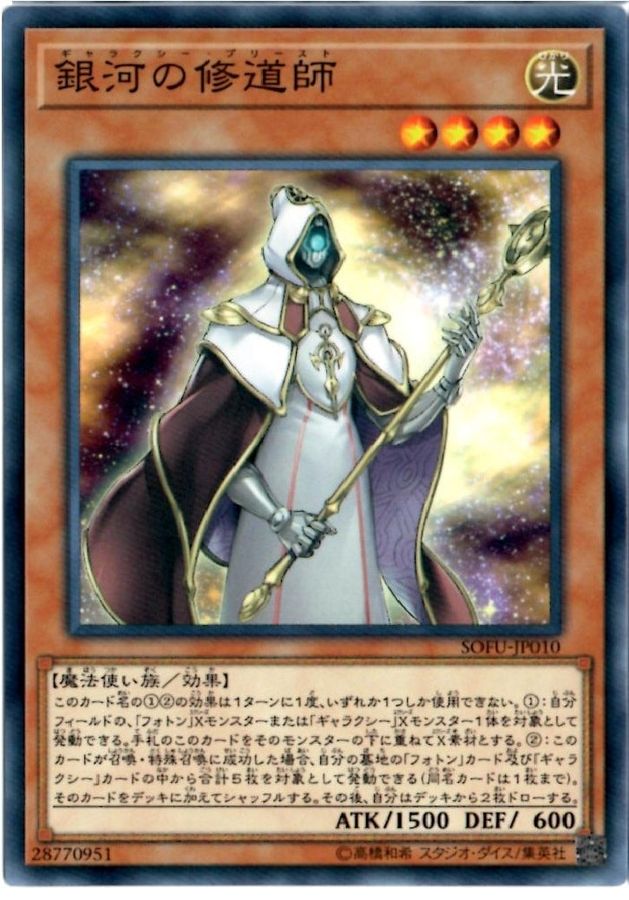 Yugioh SOFU-JP010 Galaxy Cleric | Normal