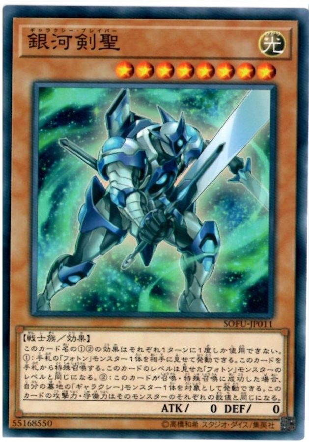 Yugioh SOFU-JP011 Galaxy Brave | Normal