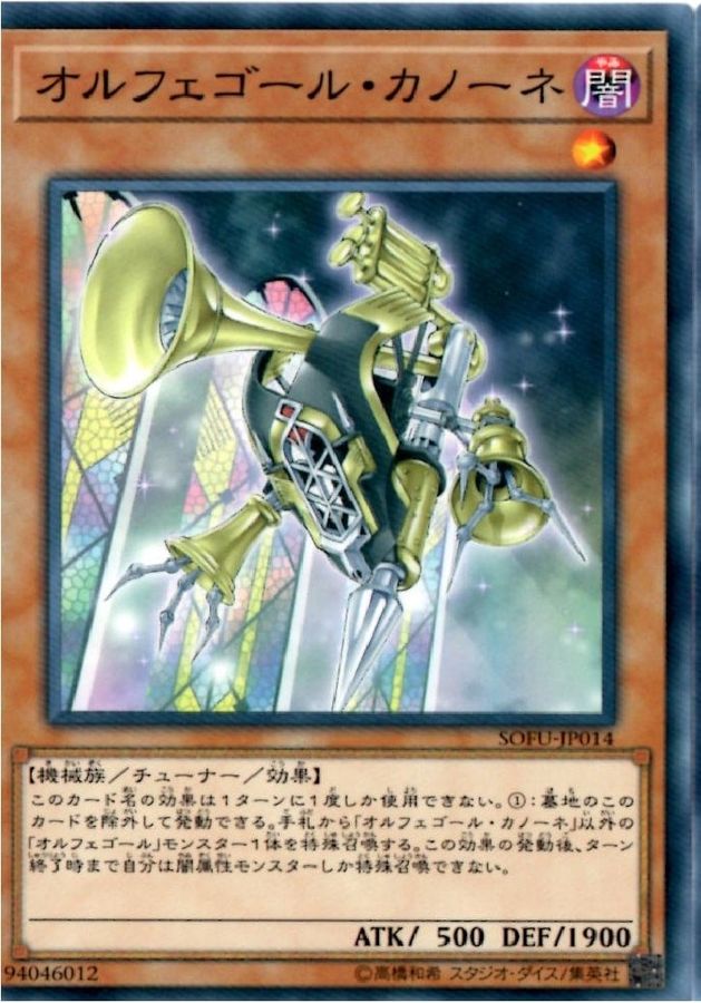 Yugioh SOFU-JP014 Orcust Brass Bombard | Normal