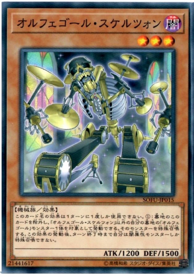 Yugioh SOFU-JP015 Orcust Cymbal Skeleton | Normal