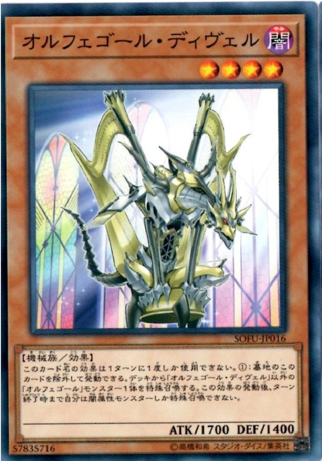 Yugioh SOFU-JP016 Orcust Harp Horror | Normal