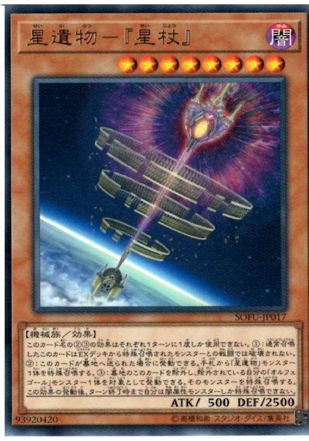 Yugioh SOFU-JP017 World Legacy World Wand | Rare