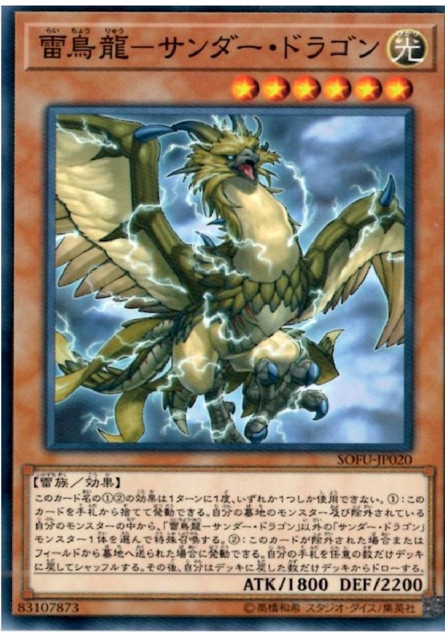 Yugioh SOFU-JP020 Thunder Dragonhawk | Normal