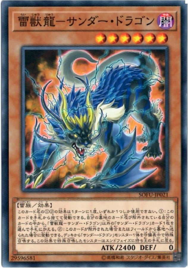 Yugioh SOFU-JP021 Thunder Dragonroar | Normal