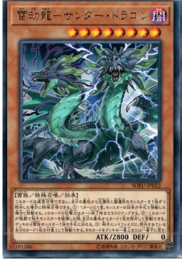 Yugioh SOFU-JP022 Thunder Dragonduo | Rare