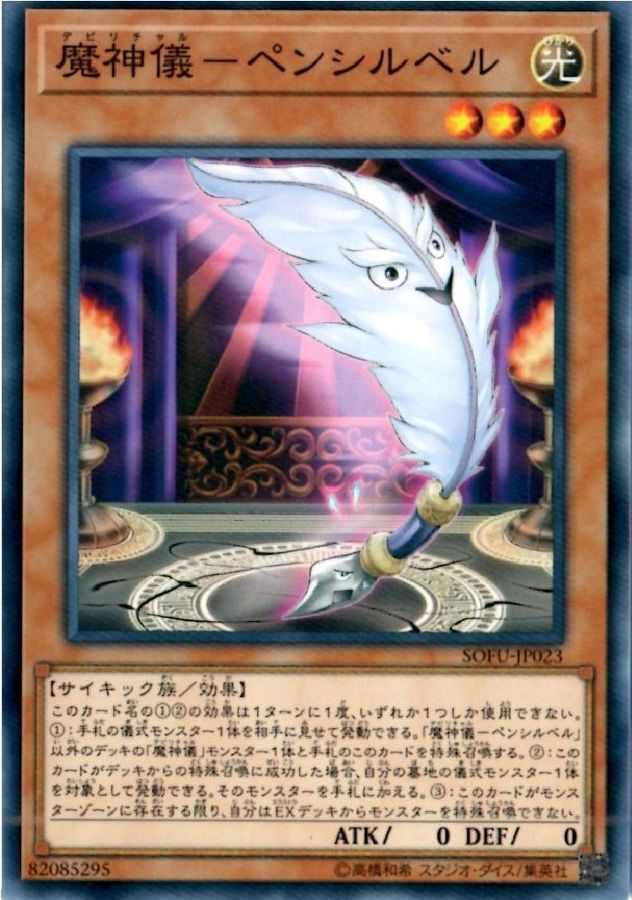 Yugioh SOFU-JP023 Impcantation Penciplume | Normal