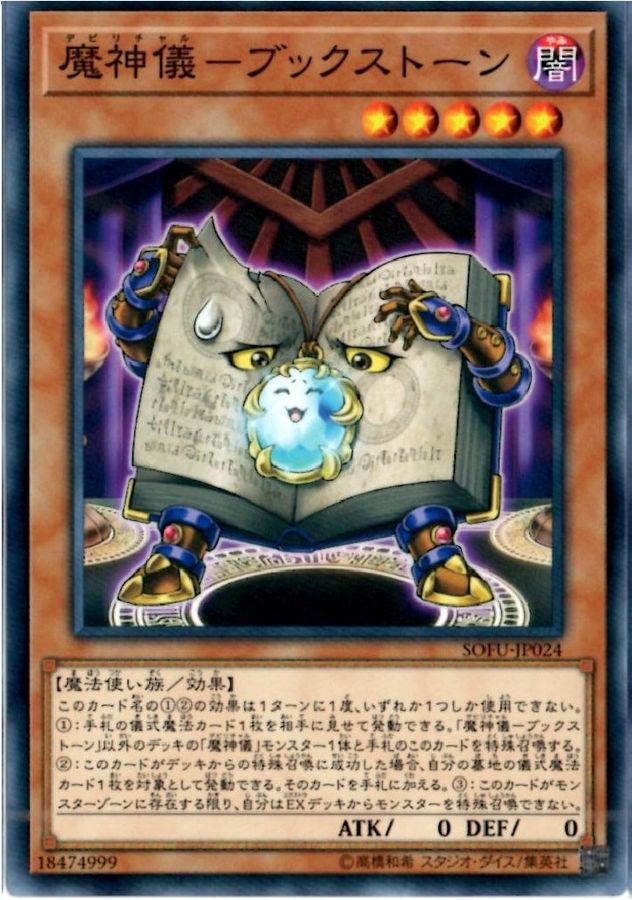 Yugioh SOFU-JP024 Impcantation Bookstone | Normal