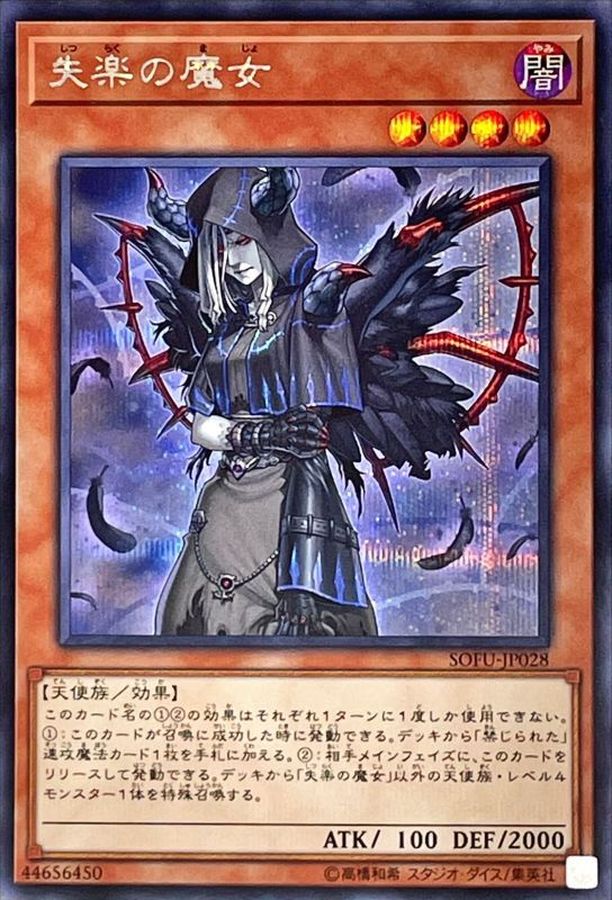 Yugioh SOFU-JP028 Condemned Witch | Secret