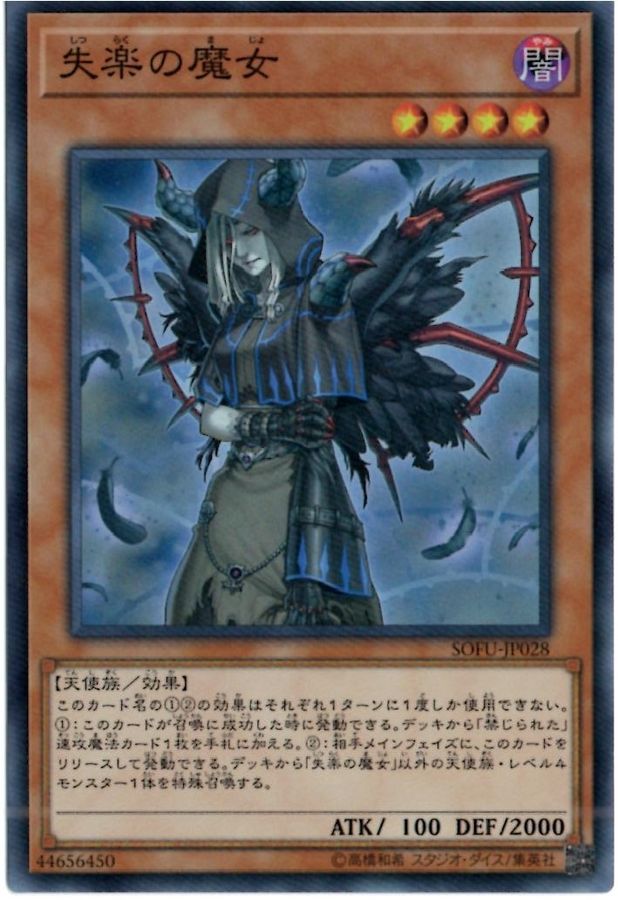 Yugioh SOFU-JP028 Condemned Witch | Super