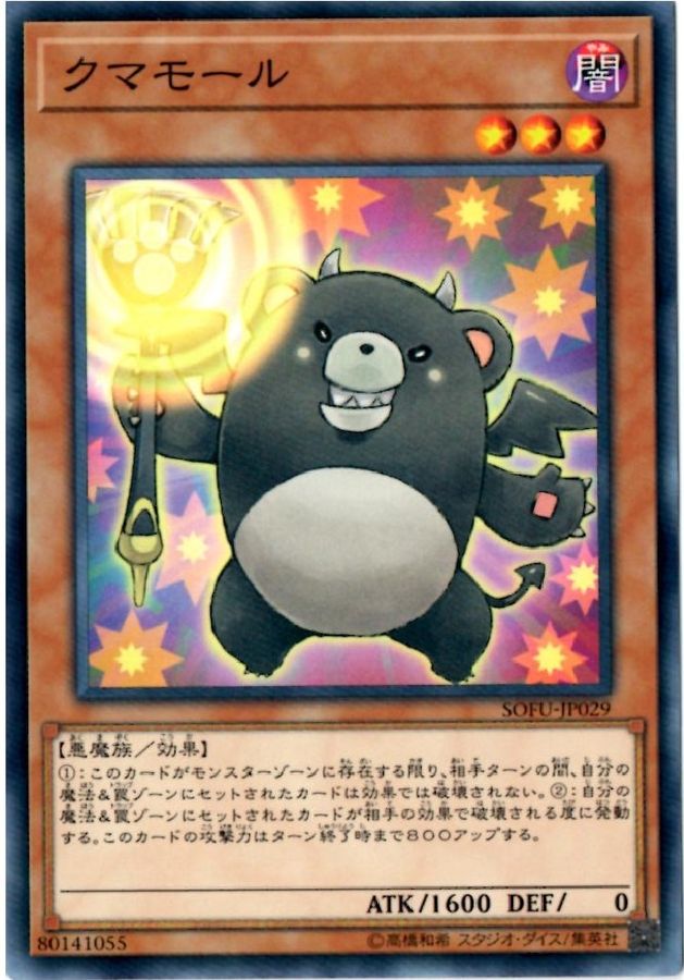 Yugioh SOFU-JP029 Bearblocker | Normal