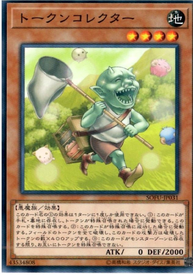 Yugioh SOFU-JP031 Token Collector | Normal