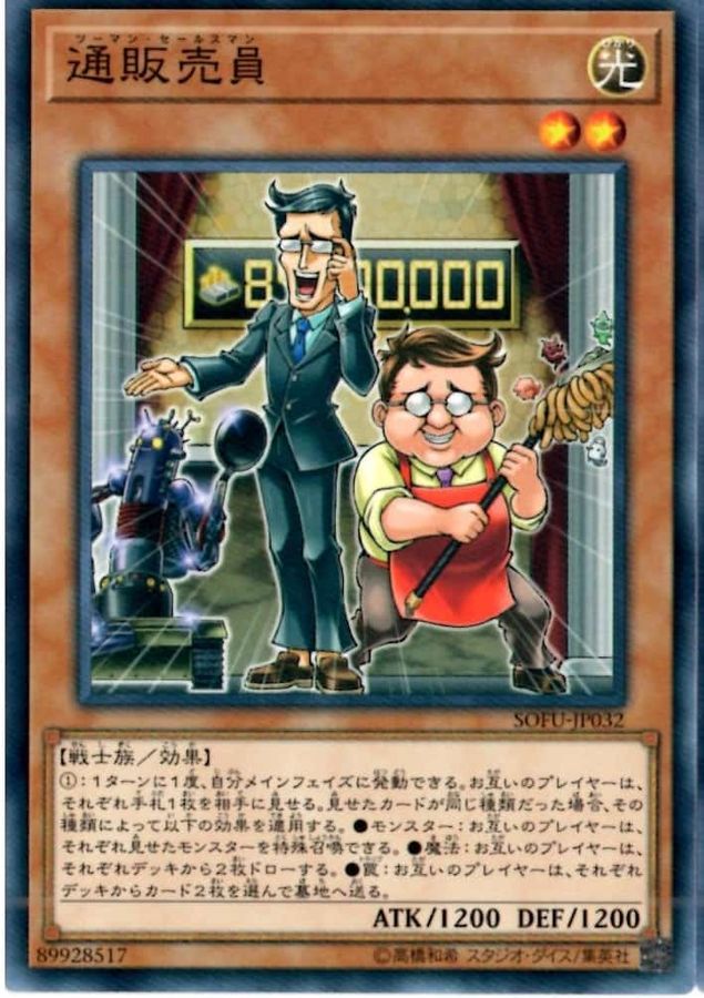 Yugioh SOFU-JP032 Two for One Team | Normal