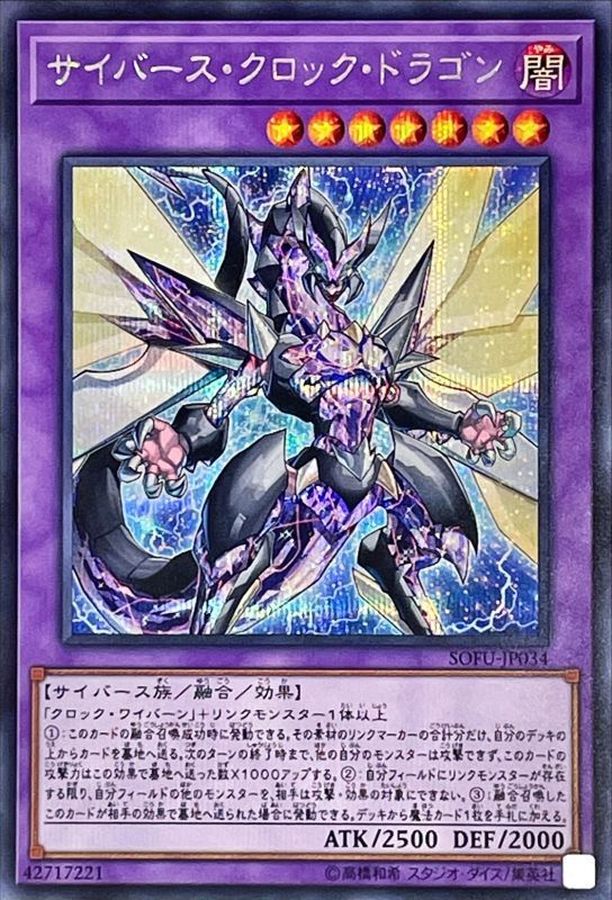 Yugioh SOFU-JP034 Cyberse Clock Dragon | Secret