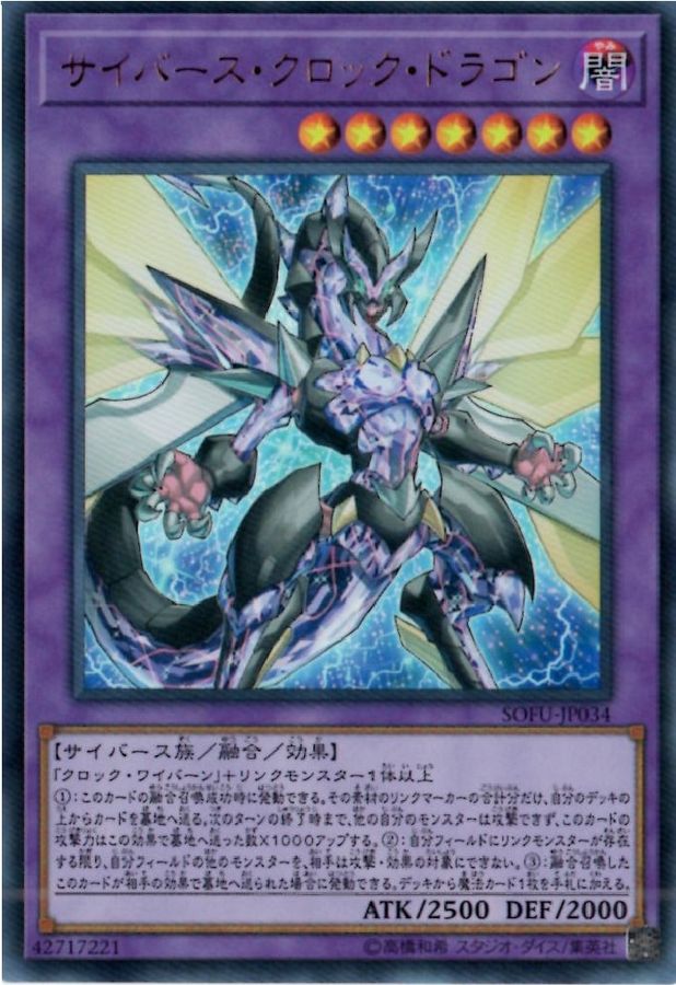 Yugioh SOFU-JP034 Cyberse Clock Dragon | Ultimate