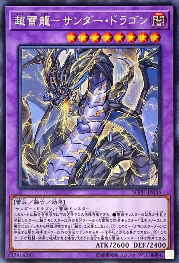 Yugioh SOFU-JP036 Thunder Dragon Colossus | Secret