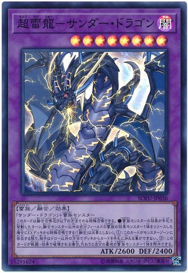 Yugioh SOFU-JP036 Thunder Dragon Colossus | Super