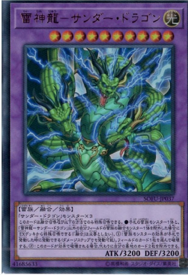 Yugioh SOFU-JP037 Thunder Dragon Titan | Ultra