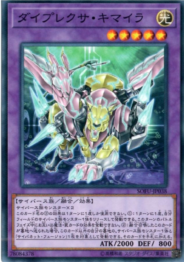 Yugioh SOFU-JP038 Diplexer Chimera | Normal