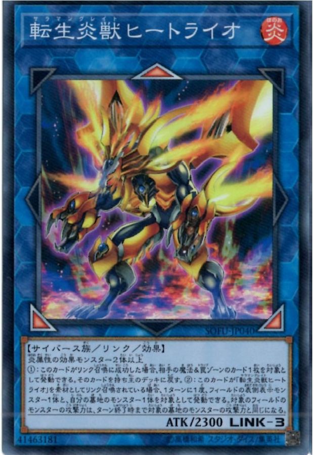 Yugioh SOFU-JP040 Salamangreat Heatleo | Super