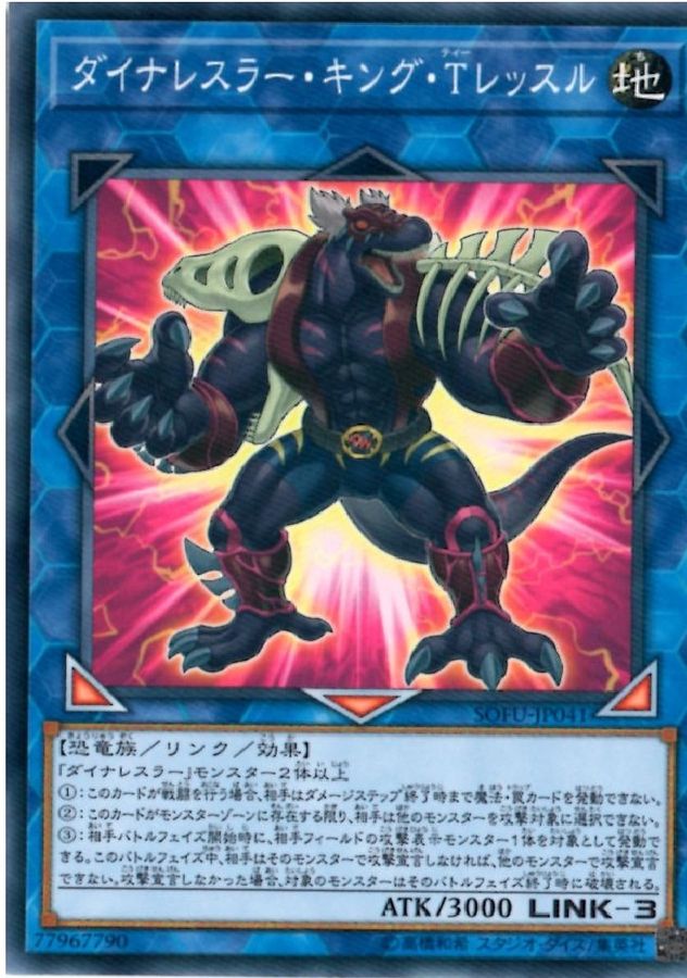 Yugioh SOFU-JP041 Dinowrestler King T Wrextle | Normal
