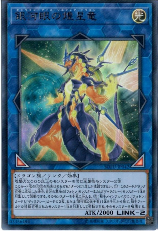 Yugioh SOFU-JP042 Galaxy Eyes Solflare Dragon | Ultra