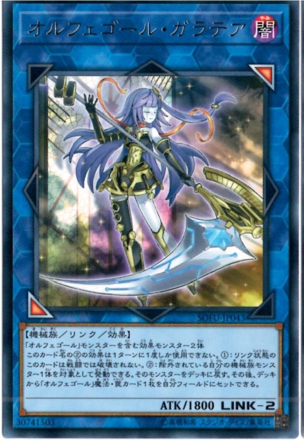 Yugioh SOFU-JP043 Galatea the Orcust Automaton | Rare