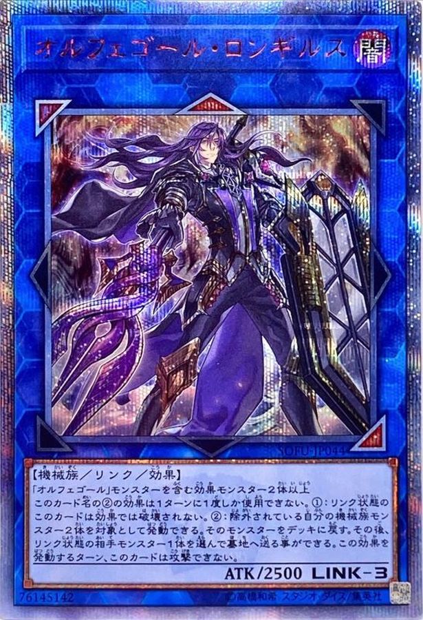 Yugioh SOFU-JP044 Longirsu the Orcust Orchestrator | 20th