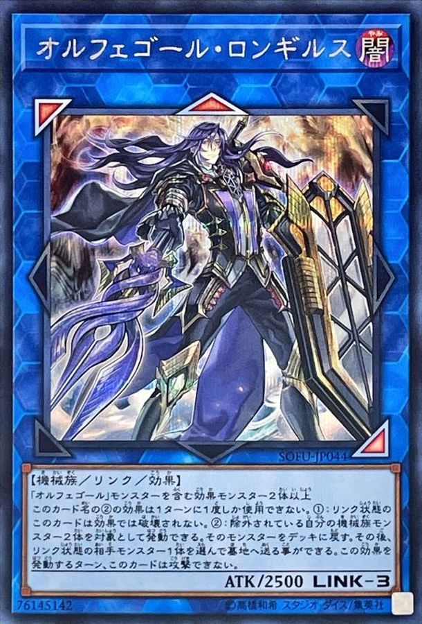 Yugioh SOFU-JP044 Longirsu the Orcust Orchestrator | Secret