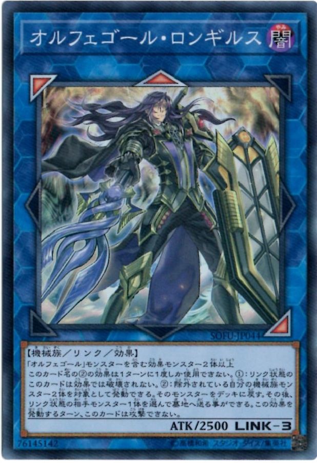 Yugioh SOFU-JP044 Longirsu the Orcust Orchestrator | Super