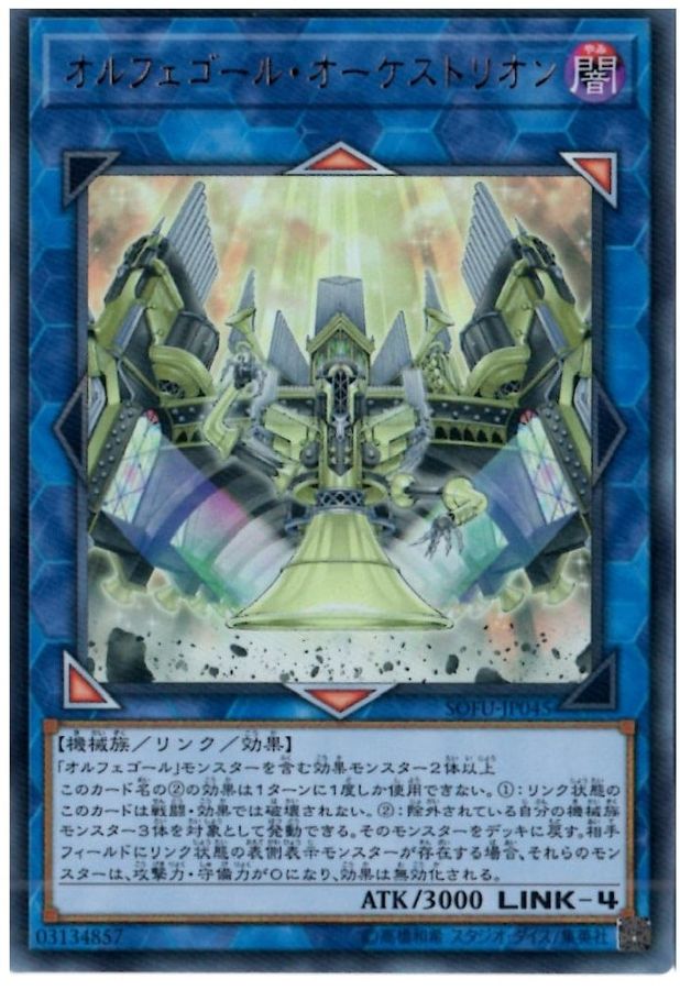 Yugioh SOFU-JP045 Orcustrion | Ultra