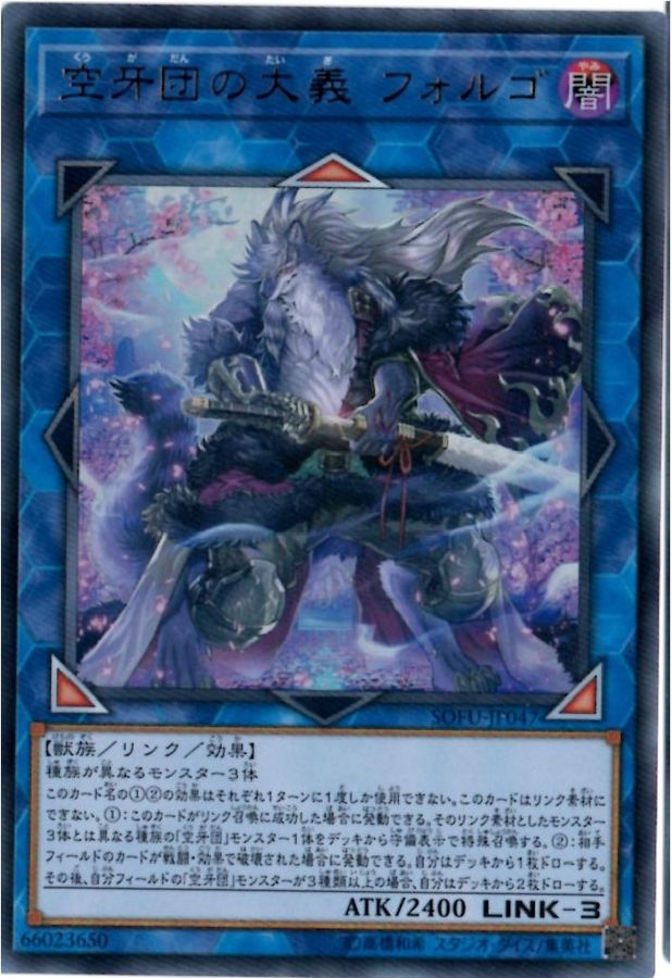 Yugioh SOFU-JP047 Folgo Justice Fur Hire | Ultra