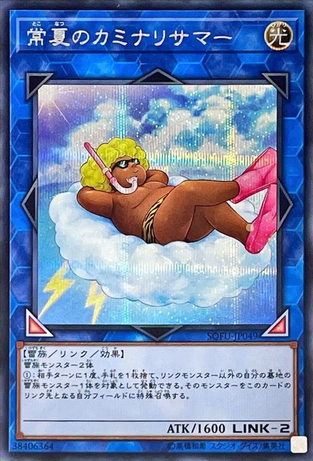 Yugioh SOFU-JP049 Some Summer Summoner | Secret