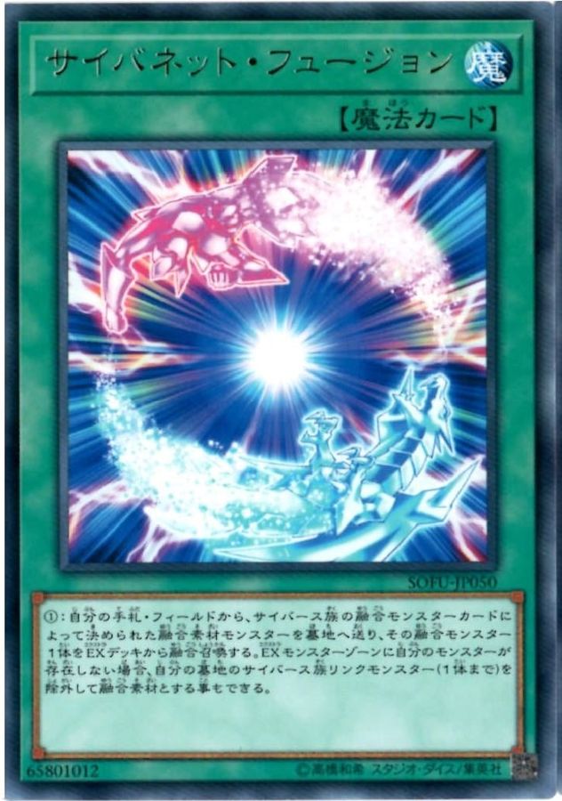 Yugioh SOFU-JP050 Cynet Fusion | Rare