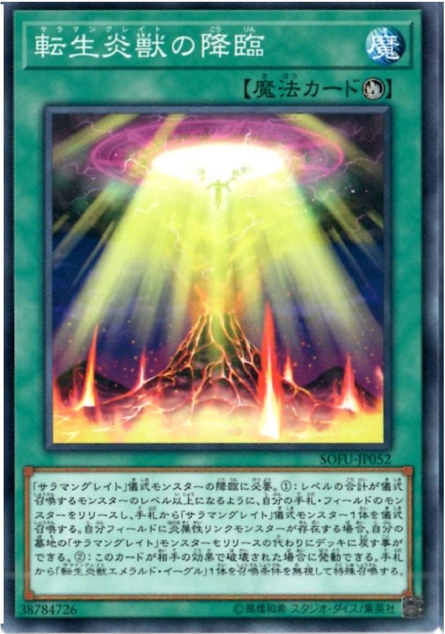Yugioh SOFU-JP052 Rise of the Salamangreat | Normal