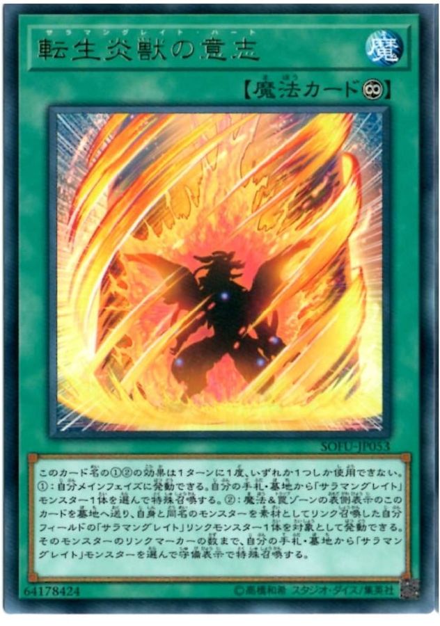 Yugioh SOFU-JP053 Will of the Salamangreat | Rare