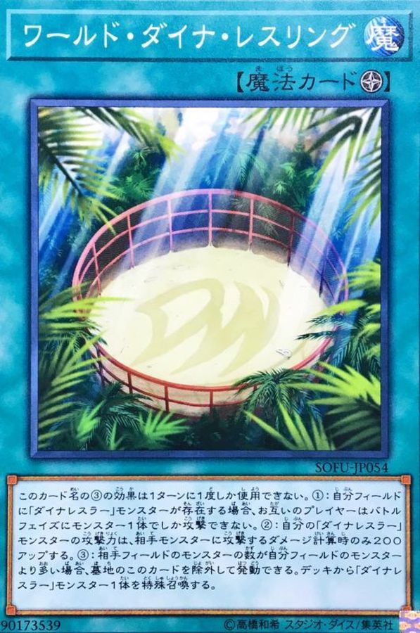 Yugioh SOFU-JP054 World Dino Wrestling | Normal